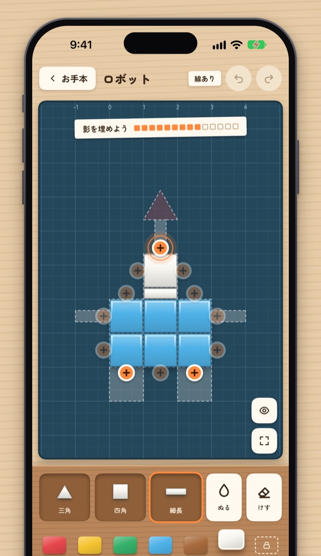 ロボットのお手本の影を埋めている画面