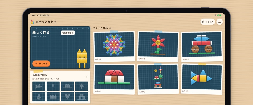 iPad のホームの画面。作った作品が並んでいる